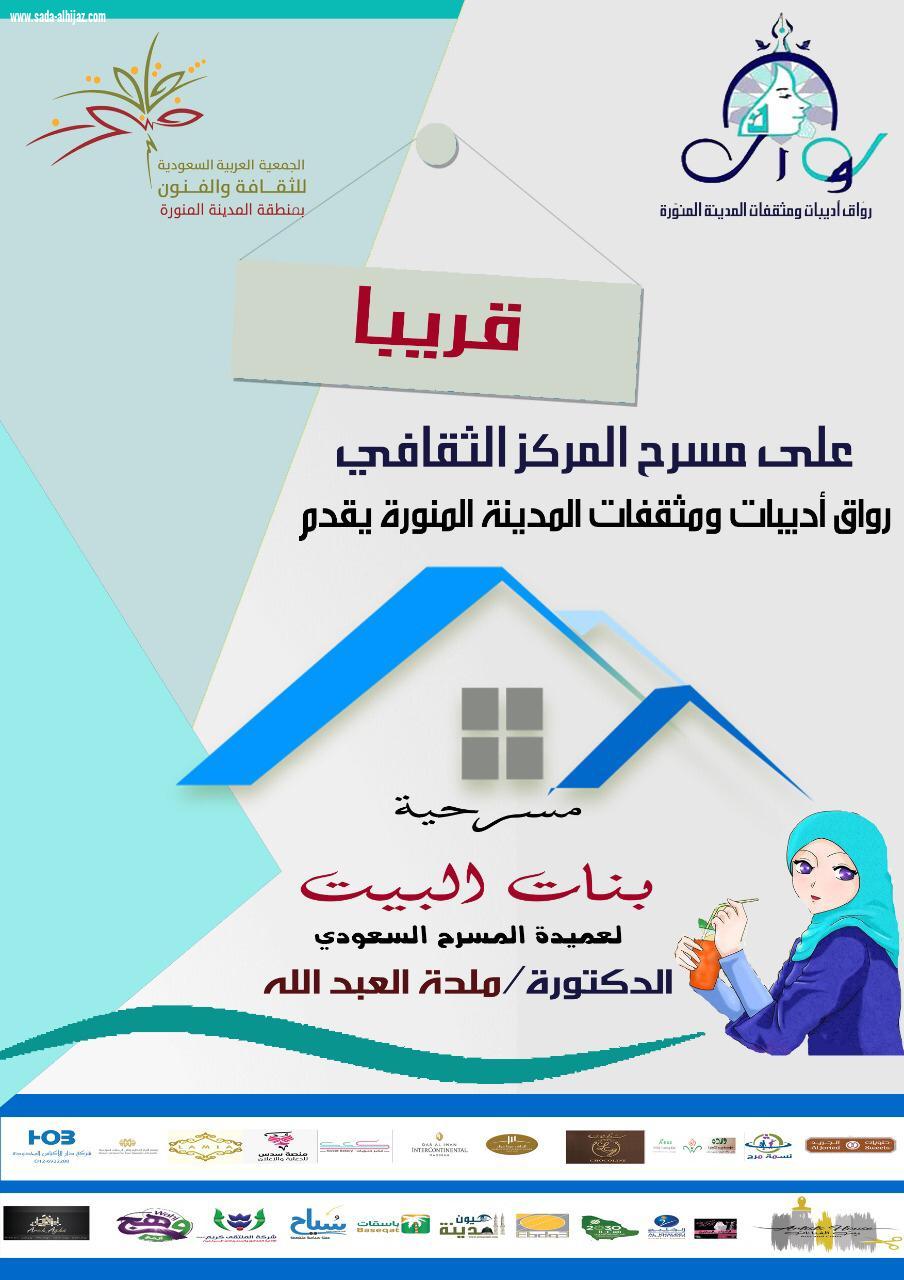 الحفل السنوي  الرابع لرواق أديبات ومثقفات المدينة المنورة على شرف سمو الأميرة لولوة بنت أحمد السديري